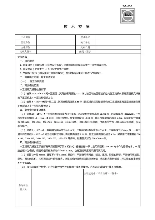 技术交底高支模技术交底