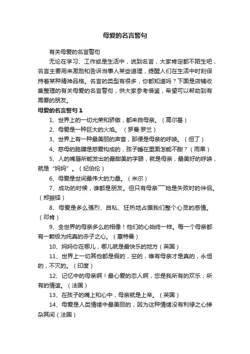 母爱的名言警句