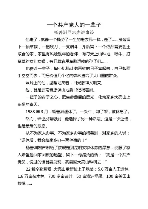 杨善洲同志先进事迹