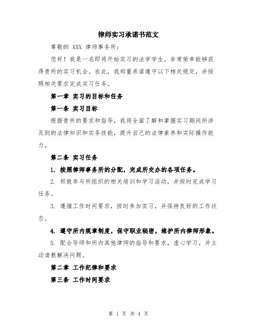 律师实习承诺书范文