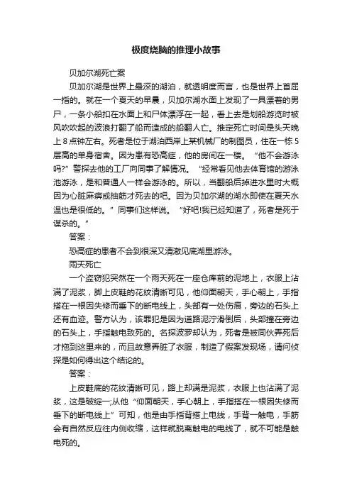 极度烧脑的推理小故事