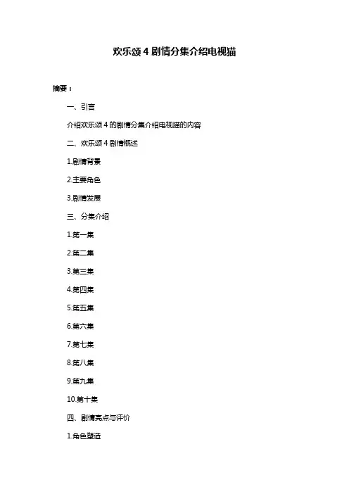 欢乐颂4剧情分集介绍电视猫