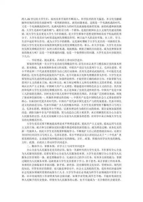 大学生党员如何发挥先锋模范作用