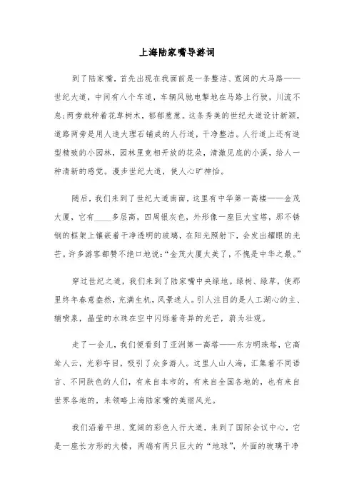 上海陆家嘴导游词(四篇)