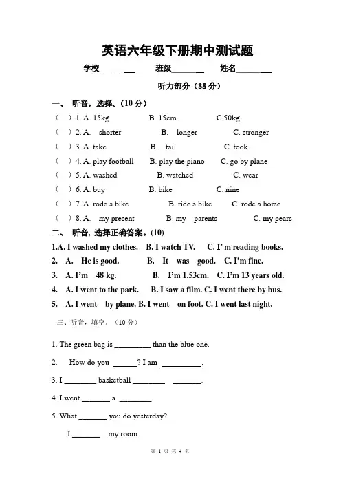 Pep人教版小学英语六年级下册期中测试题