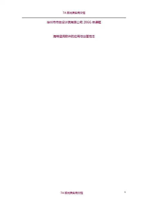 【7A版】海特涵洞使用方法说明