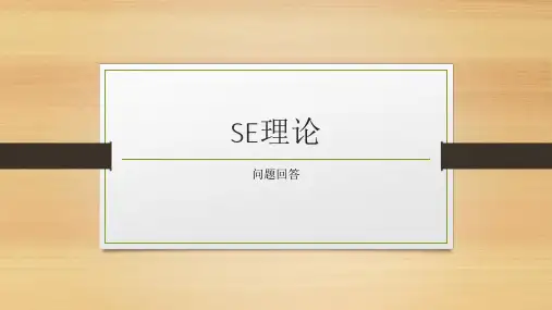 SE理论 简述一般系统论、控制论和信息论对系统工程方法论的启示