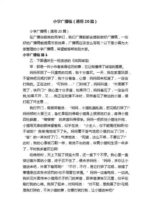 小学广播稿（通用20篇）