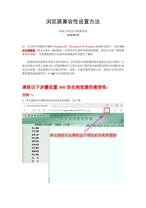 浏览器兼容性设置方法