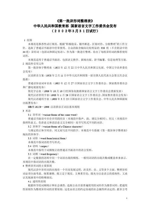 第一、二批异形词整理表