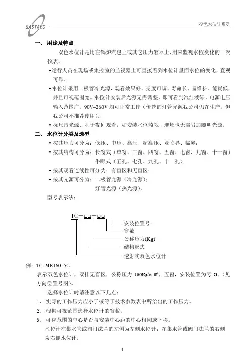 水位计说明书