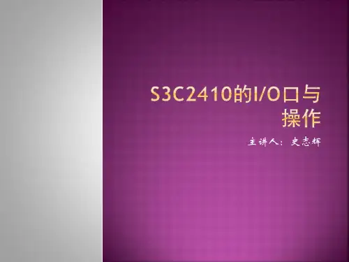 ARM嵌入式C编程标准教程第五章S3C2410的IO口和IO口操作.ppt