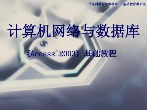 access第6章 报表