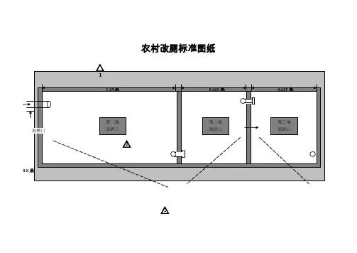 农村改厕标准图纸