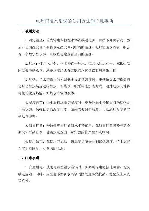 电热恒温水浴锅的使用方法和注意事项