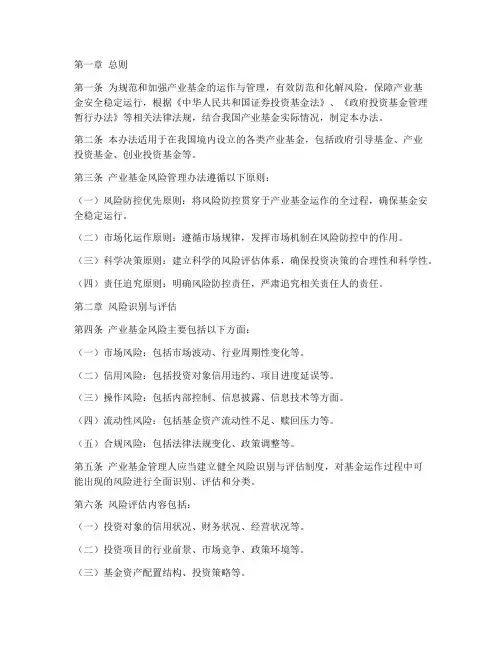 产业基金风险管理办法全文