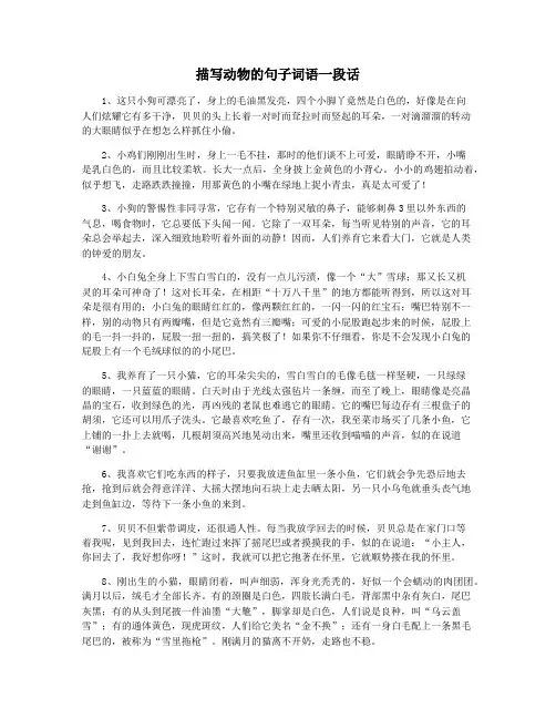 描写动物的句子词语一段话