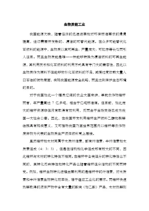 生物质能工业中的蒸汽爆破技术