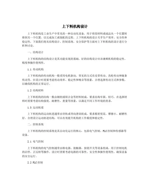 上下料机构设计