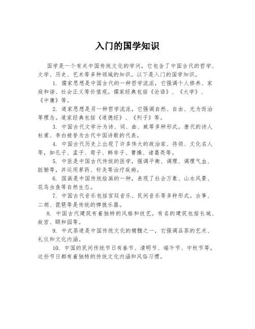 入门的国学知识