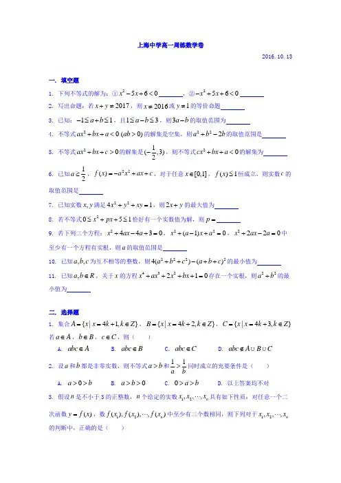 上海市上海中学2016-2017学年高一上学期数学周练05 含