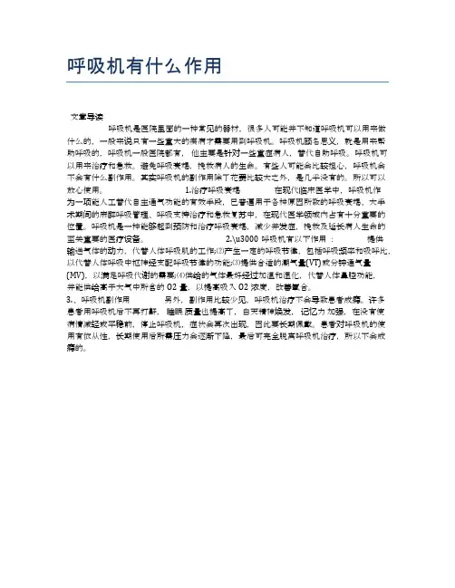 呼吸机有什么作用【健康小知识】