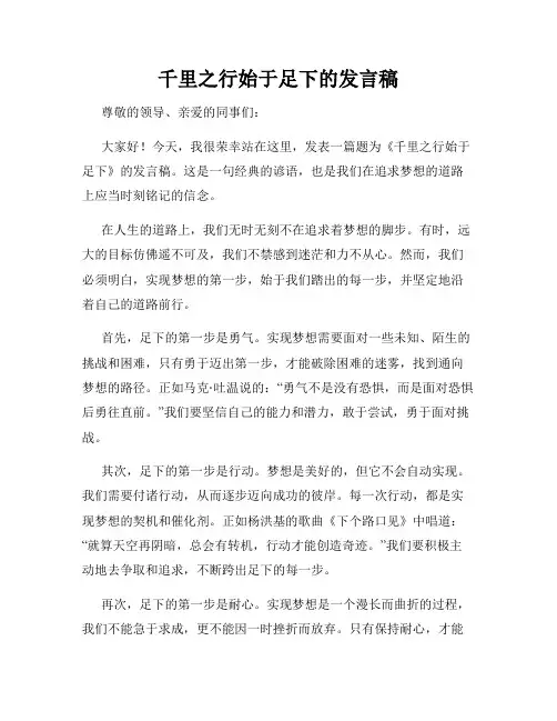 千里之行始于足下的发言稿