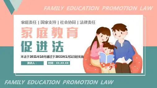 家庭教育促进法教育系统法治培训 PPT课件(3款)