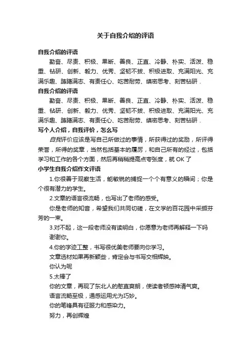 关于自我介绍的评语
