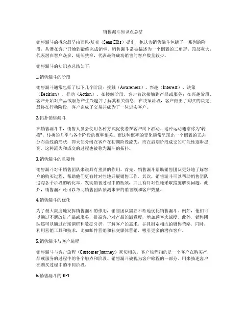销售漏斗知识点总结