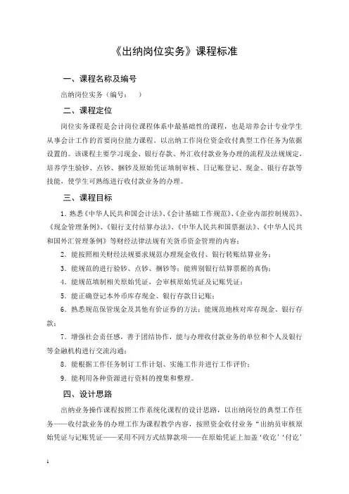 出纳岗位实务课程标准