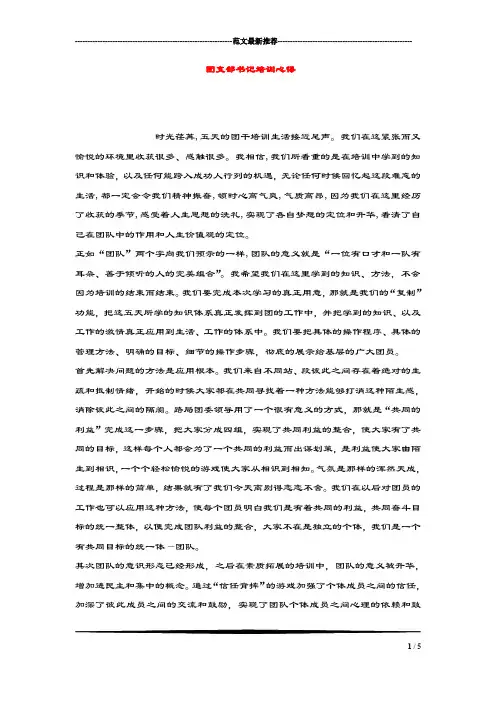 团支部书记培训心得.doc
