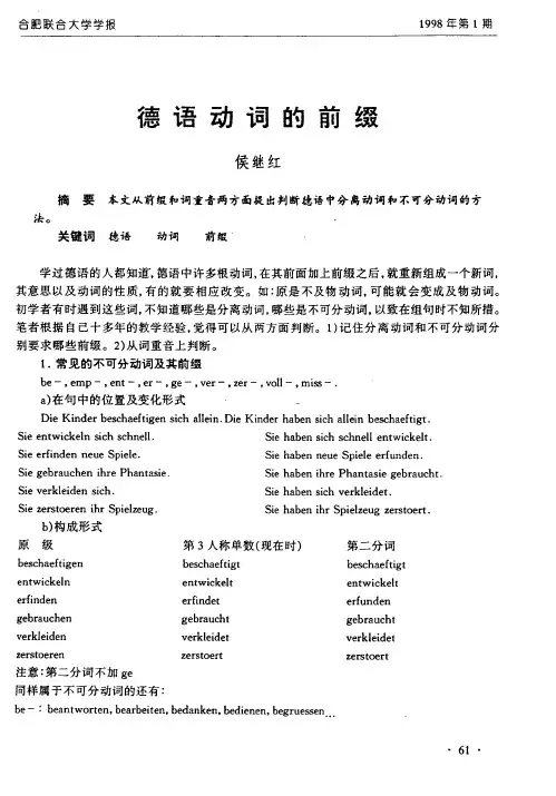德语动词的前缀