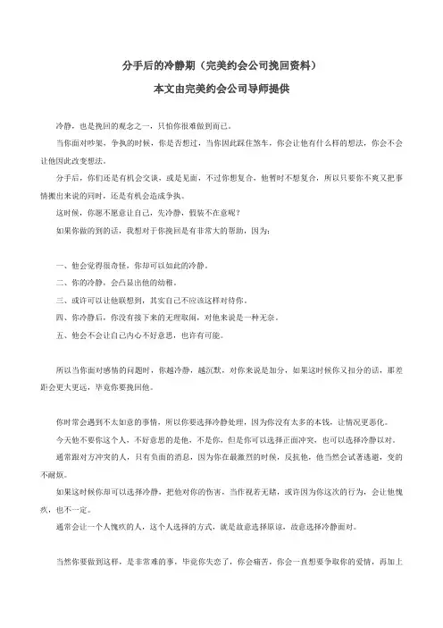 分手后的冷静期(完美约会公司挽回资料)