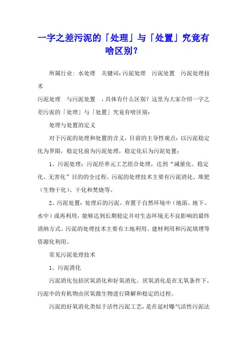 一字之差污泥的「处理」与「处置」究竟有啥区别？
