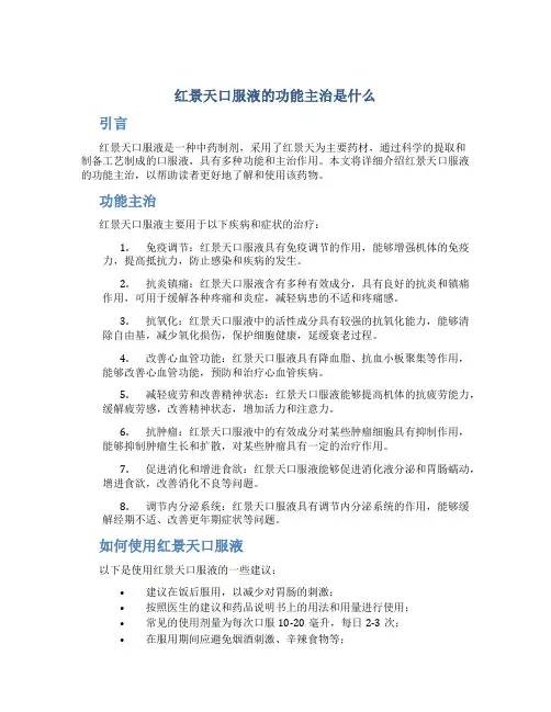 红景天口服液的功能主治是什么