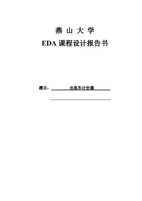 出租车计价器课程设计