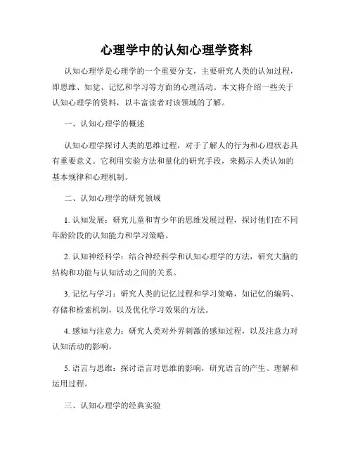 心理学中的认知心理学资料