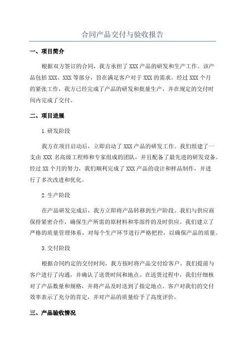 合同产品交付与验收报告