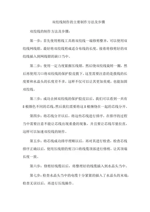 双绞线制作的主要制作方法及步骤