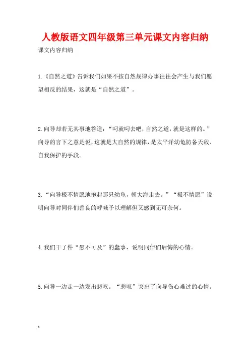 人教版语文四年级第三单元课文内容归纳