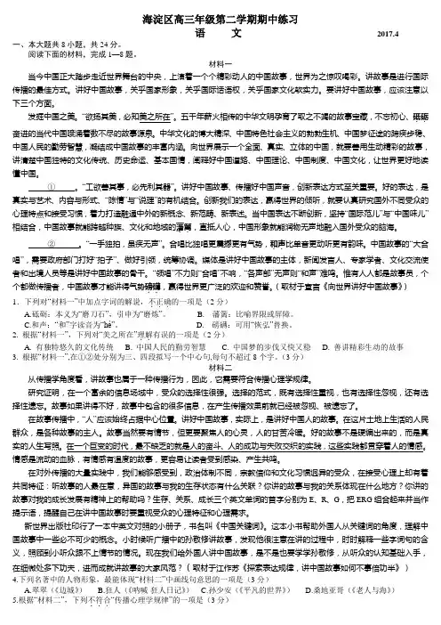 2017年北京市海淀区高三一模语文试题及答案