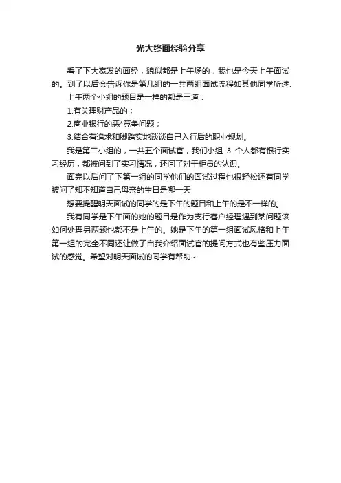 光大终面经验分享
