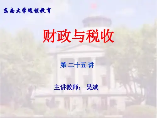 流转税制知识