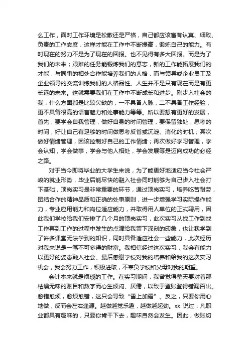 会计毕业顶岗实习总结范文（精选5篇）