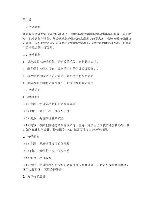 中职英语教研组教学活动(3篇)