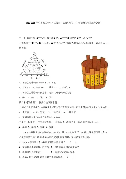2018-2019学年黑龙江省牡丹江市第一高级中学高一下学期期末考试地理试题Word版含答案