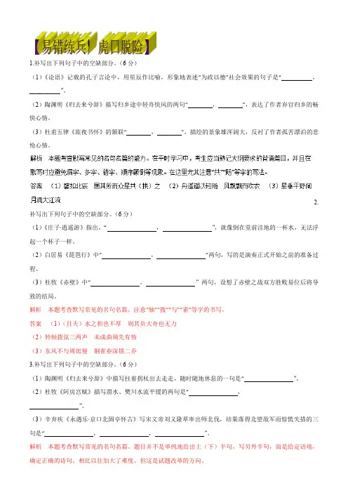 2018年高考语文黄金易错点：专题09-默写常见的名句名篇(易错练兵)(含解析)