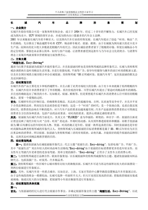 长城汽车品牌形象树立
