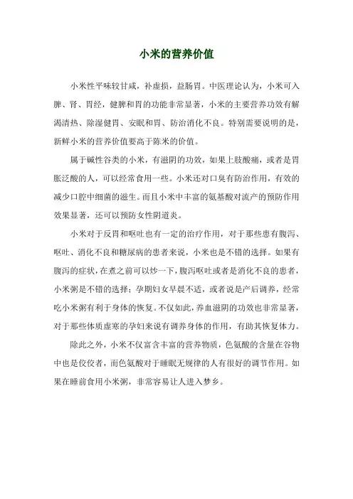 小米的营养价值